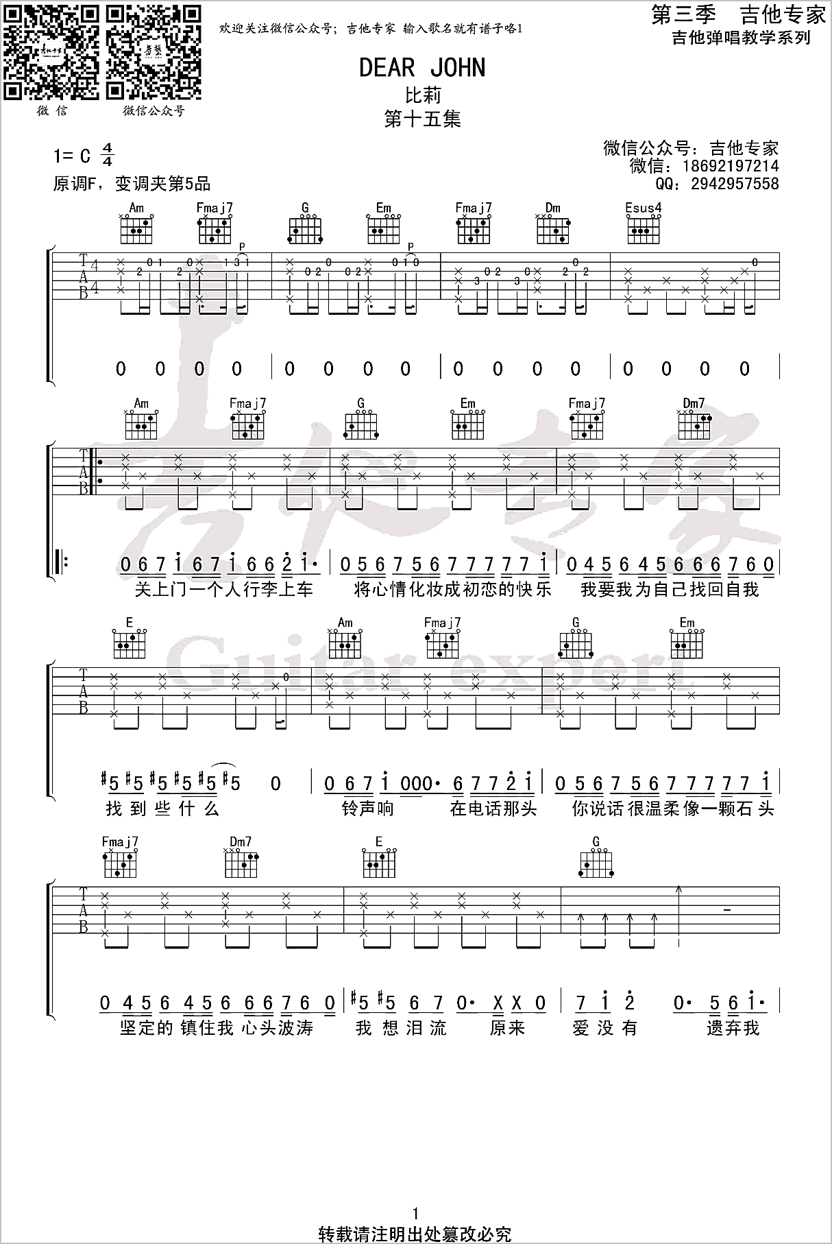 Dear-John吉他谱1-比莉