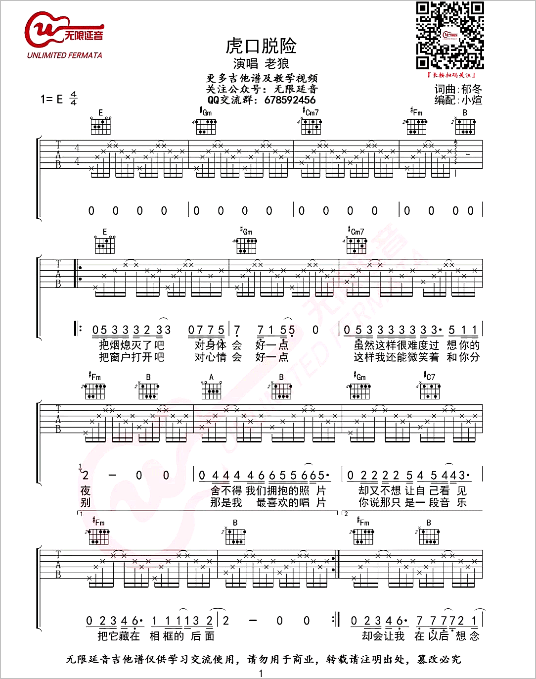 虎口脱险吉他谱1-老狼