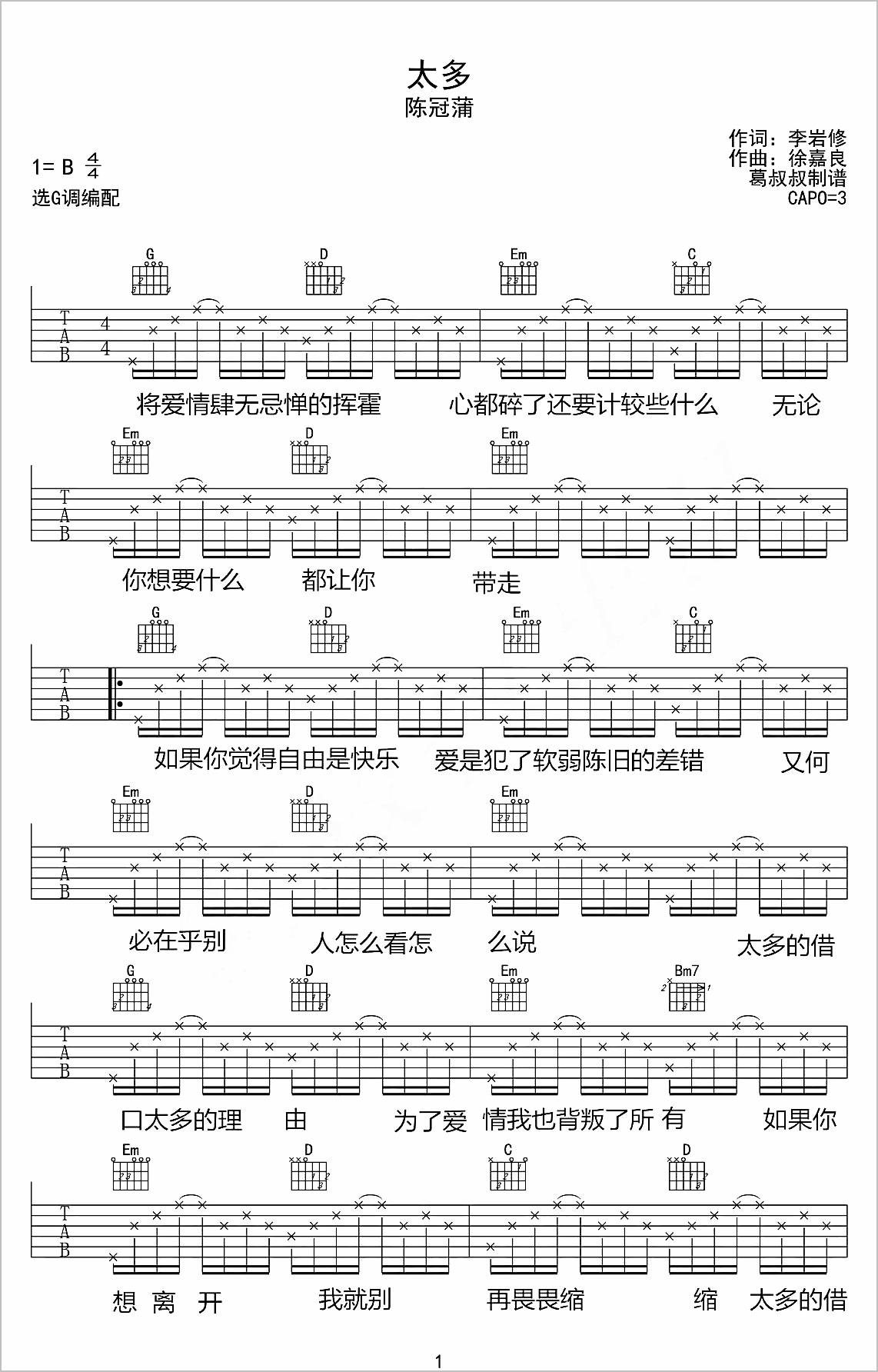 太多吉他谱1-陈冠蒲