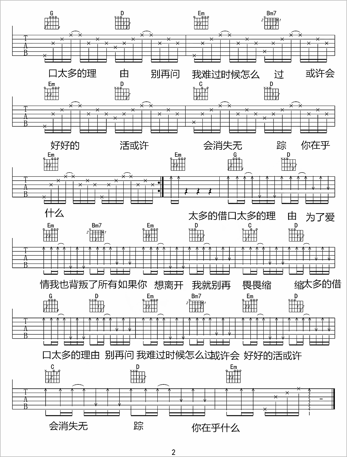 太多吉他谱2-陈冠蒲
