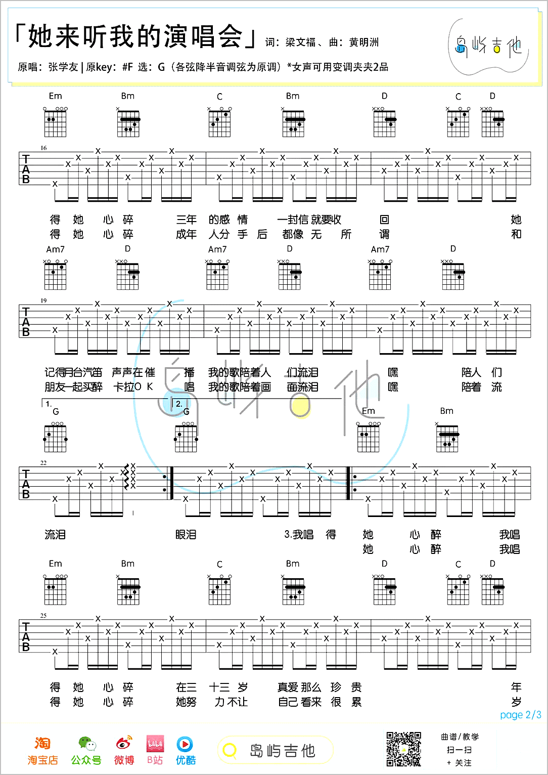 她来听我的演唱会吉他谱2-张杰