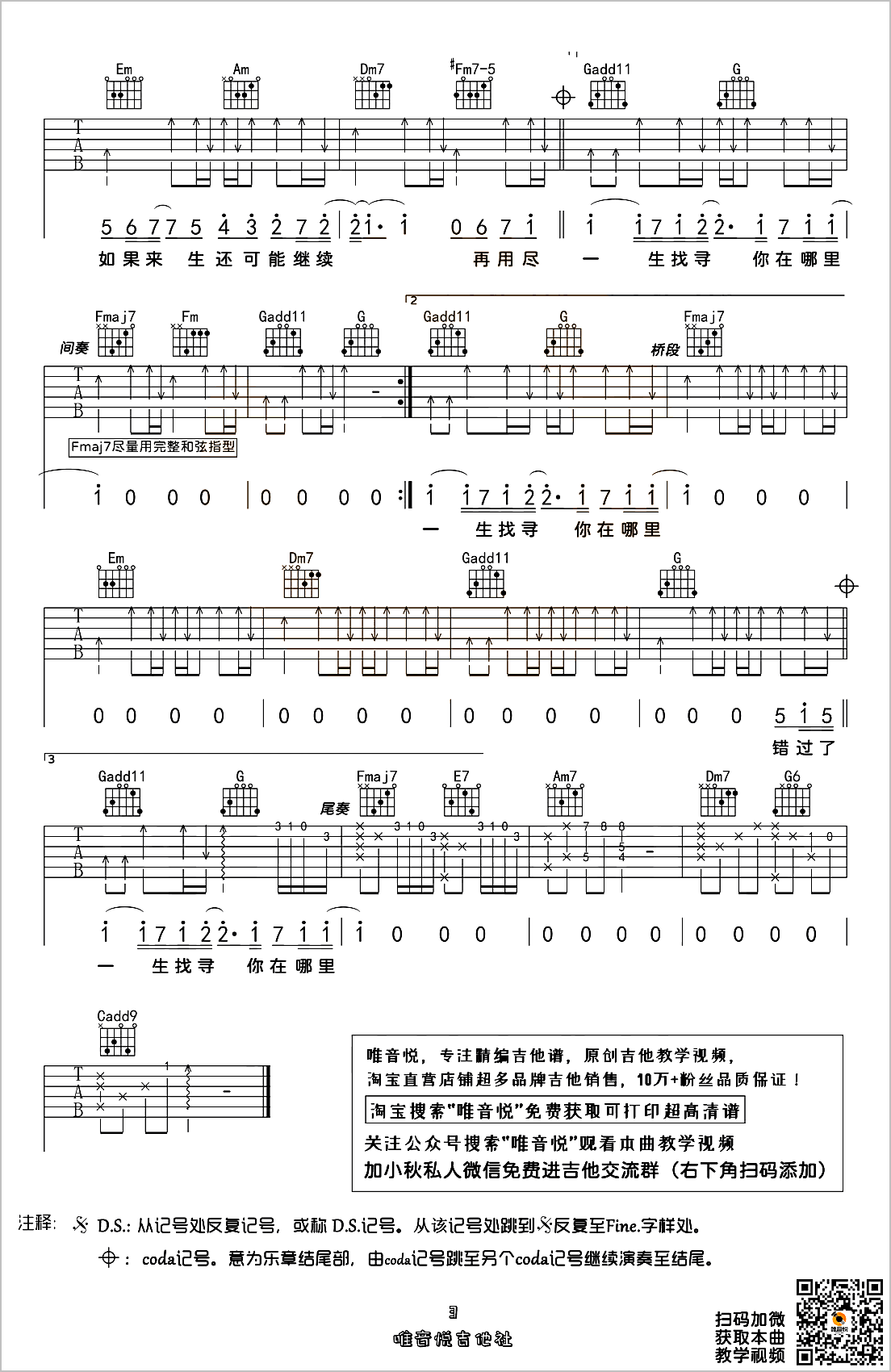 不遗憾吉他谱3-李荣浩