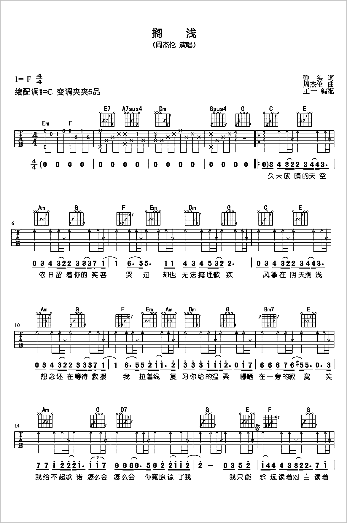 搁浅吉他谱1-周杰伦