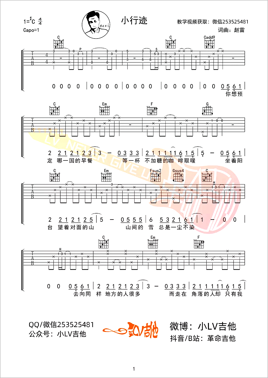 小行迹吉他谱1-赵雷