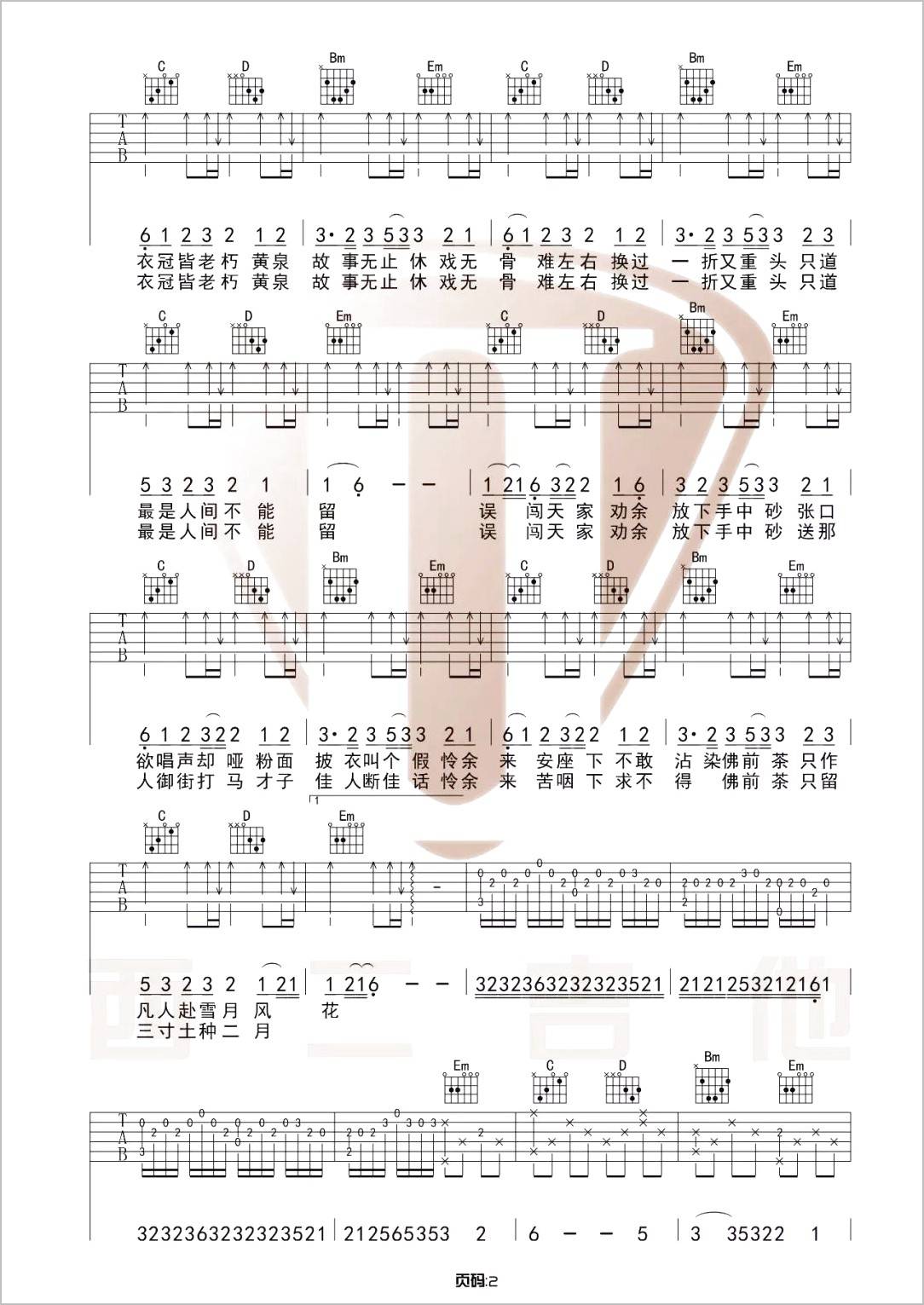 辞九门回忆吉他谱2-解忧草