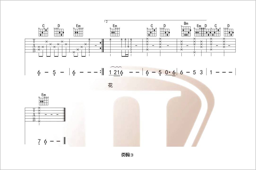 辞九门回忆吉他谱3-解忧草