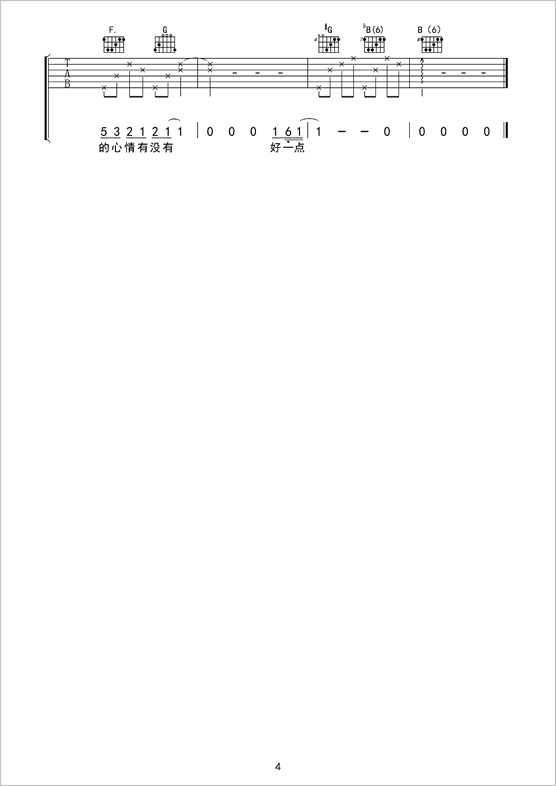 小行迹吉他谱4-赵雷