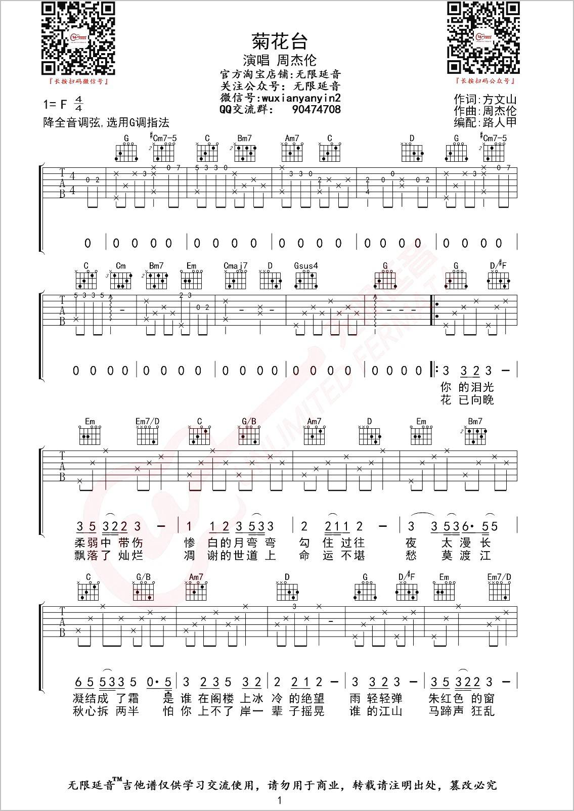 菊花台吉他谱1-周杰伦