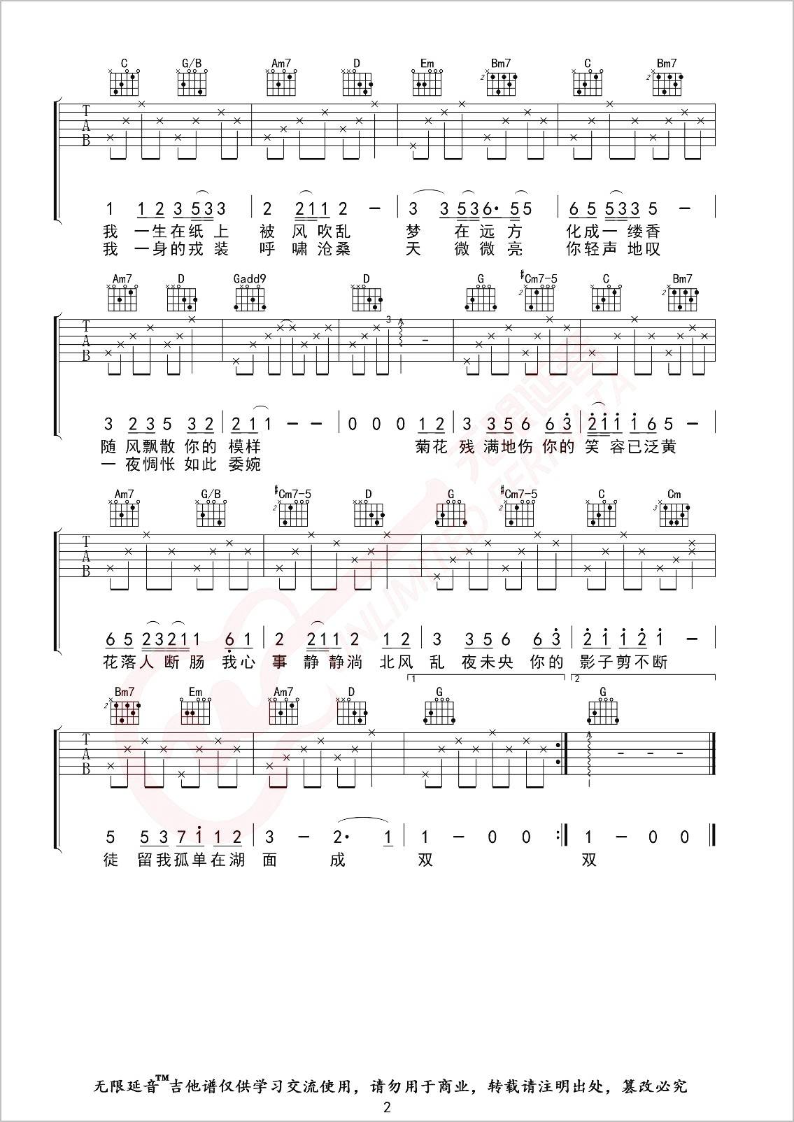 菊花台吉他谱2-周杰伦