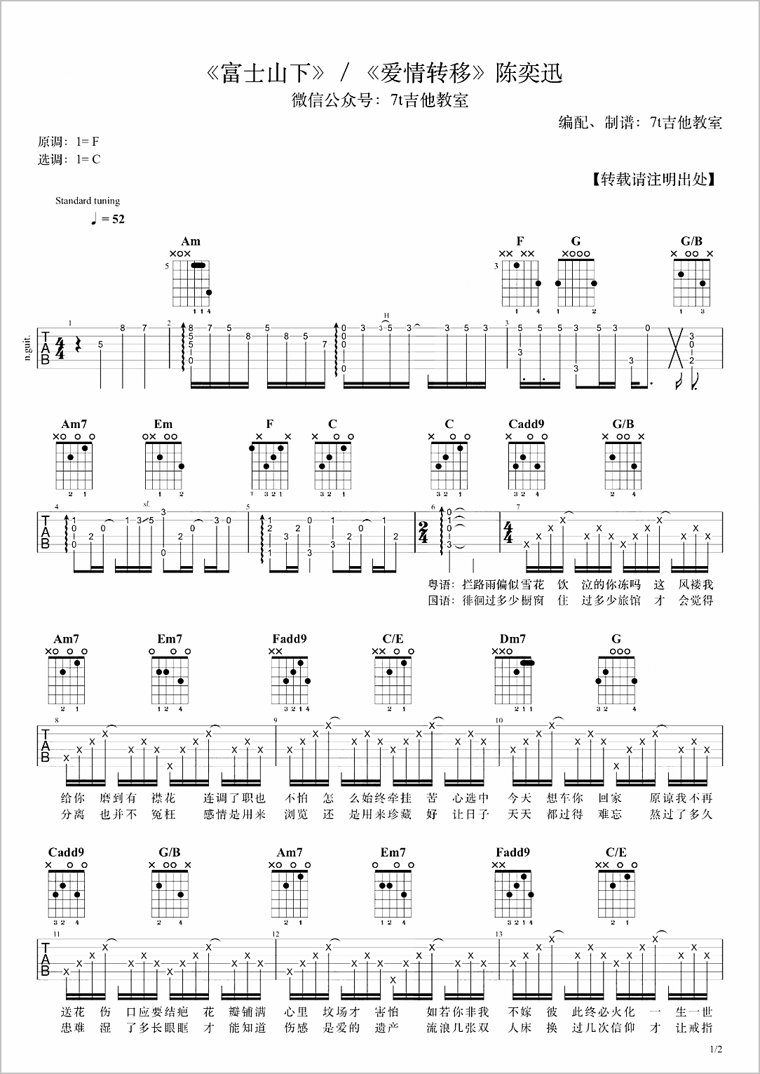爱情转移吉他谱1-陈奕迅