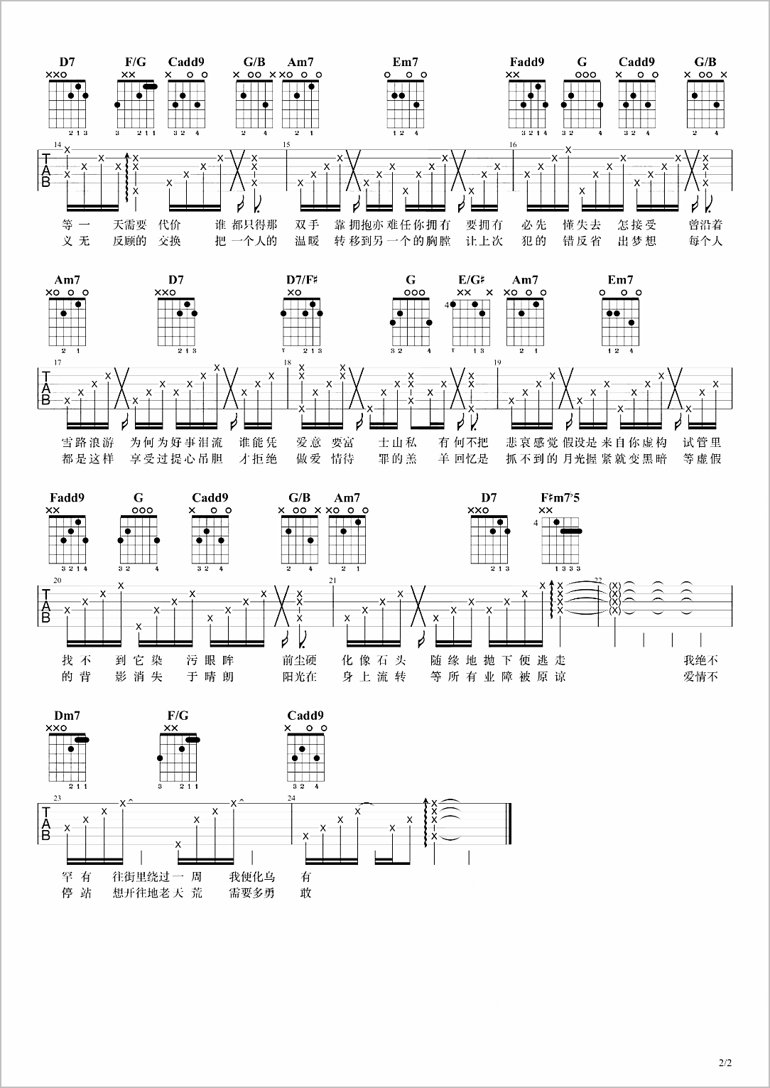 爱情转移吉他谱2-陈奕迅