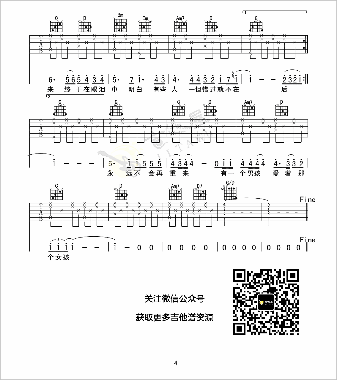 后来吉他谱4-刘若英