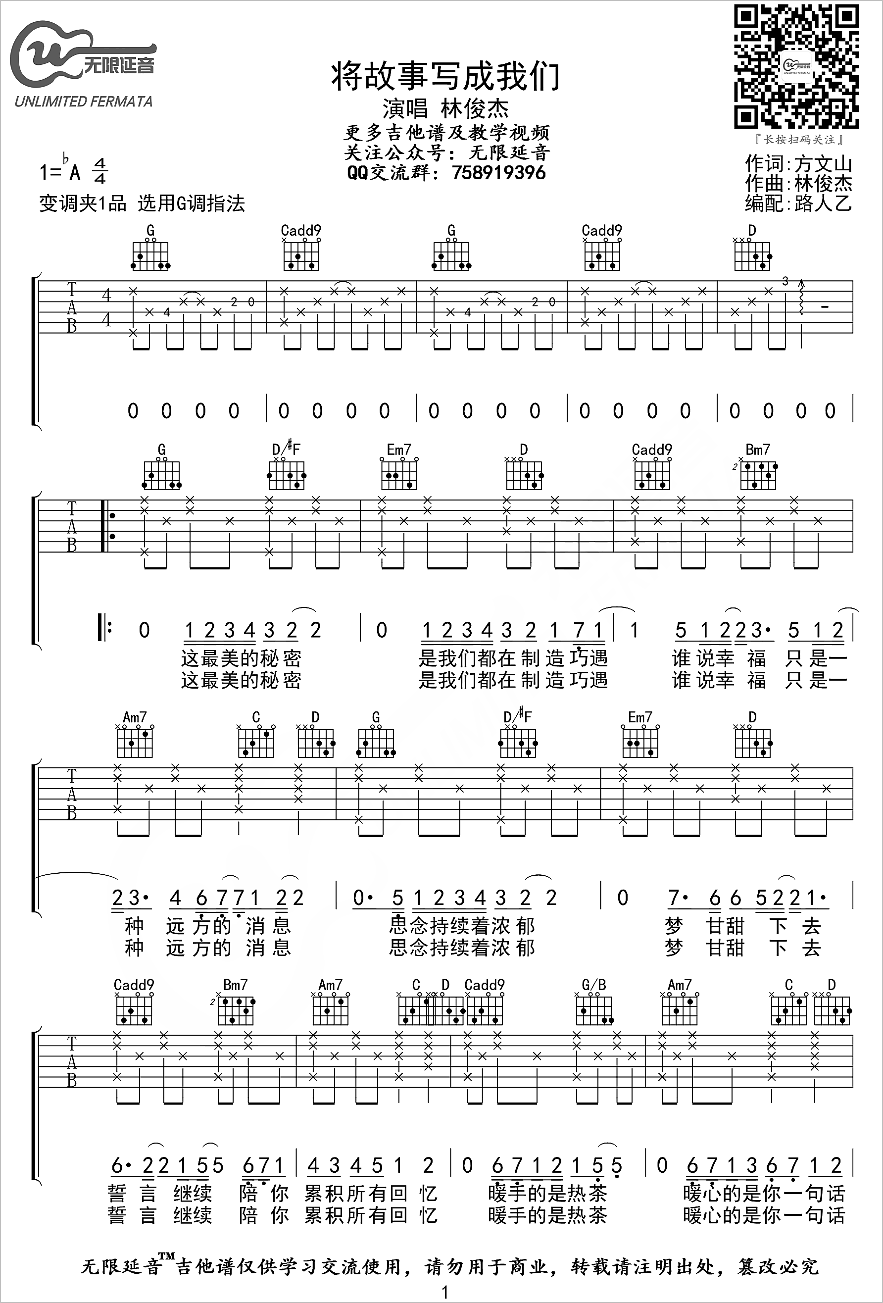 将故事写成我们吉他谱1-林俊杰