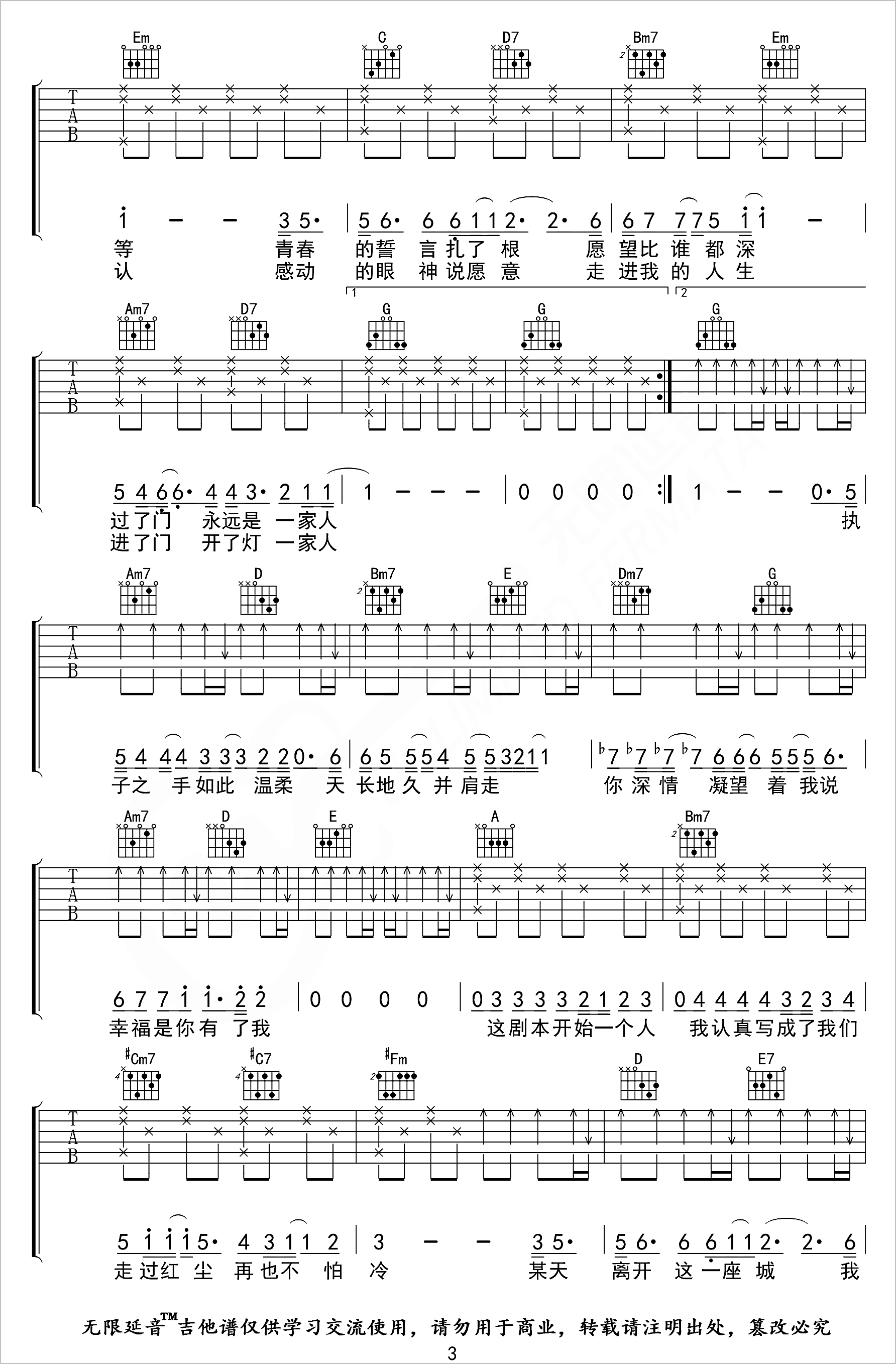 将故事写成我们吉他谱3-林俊杰