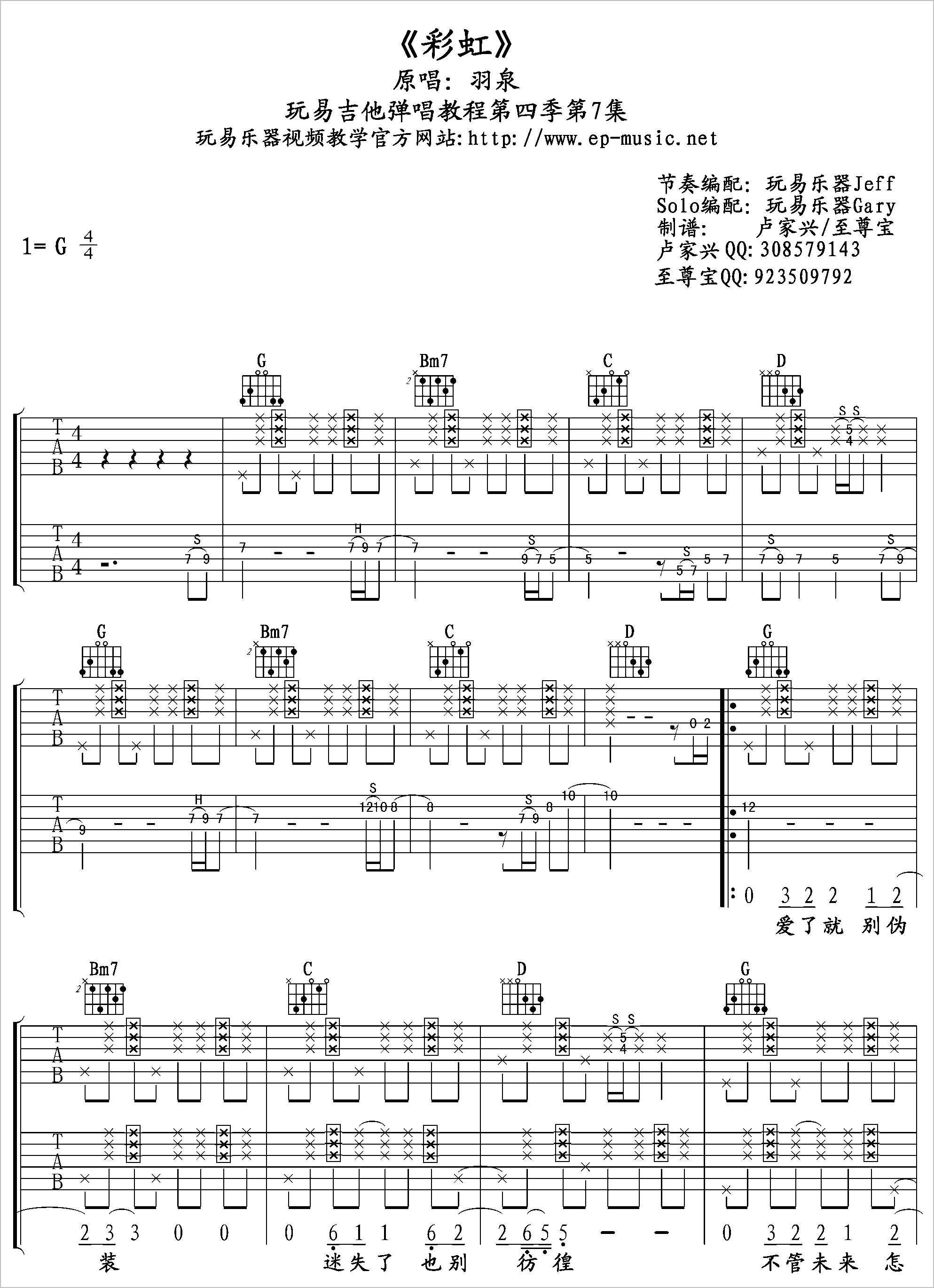 彩虹吉他谱1-羽泉