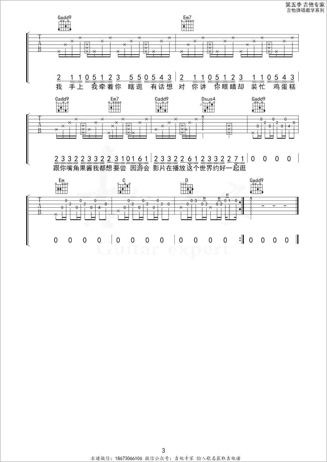 园游会吉他谱3-周杰伦
