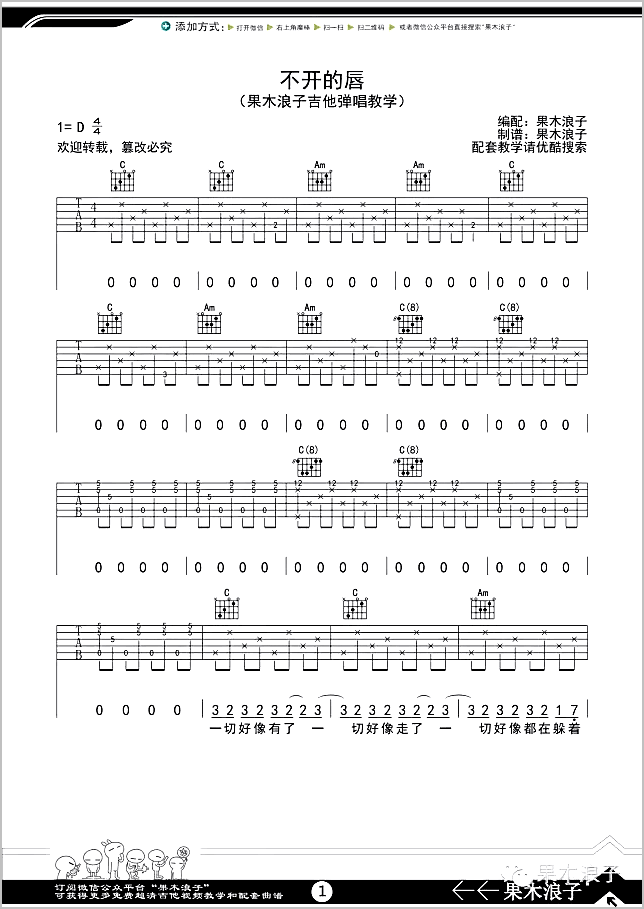 不开的唇吉他谱1-赵雷
