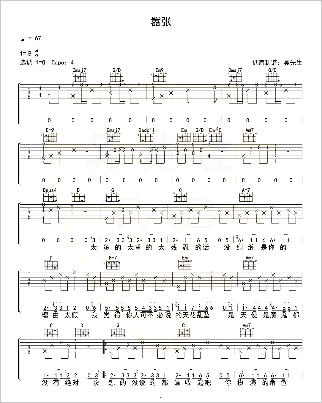嚣张吉他谱1-en