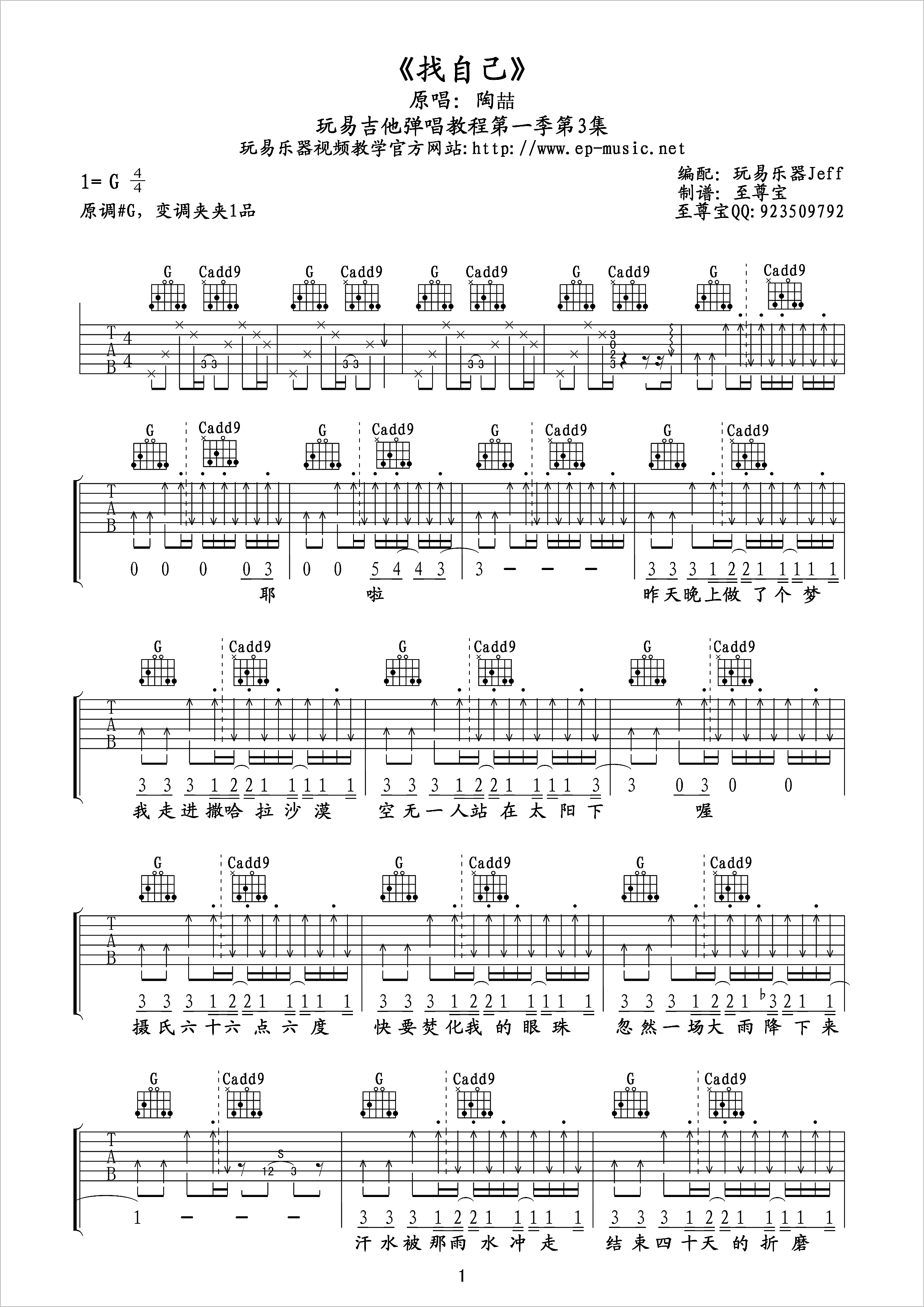 找自己吉他谱1-陶喆