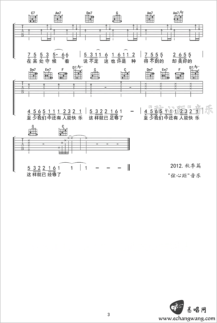 三人游吉他谱3-方大同