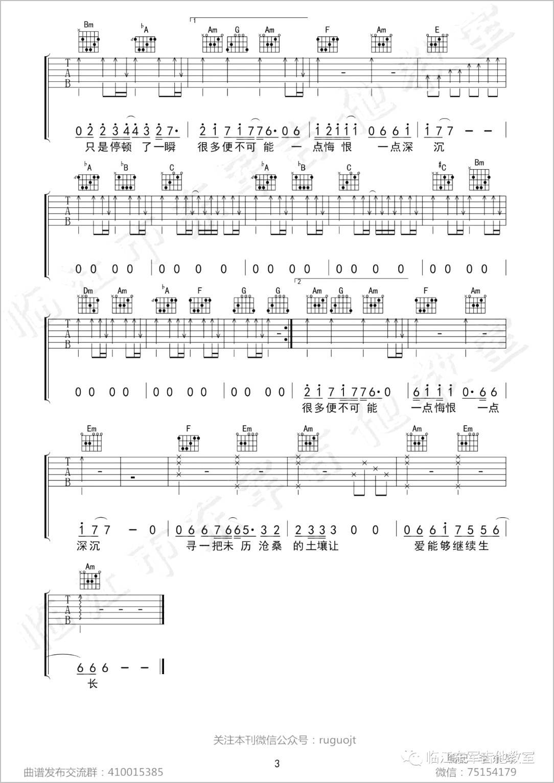 寻吉他谱3-张磊
