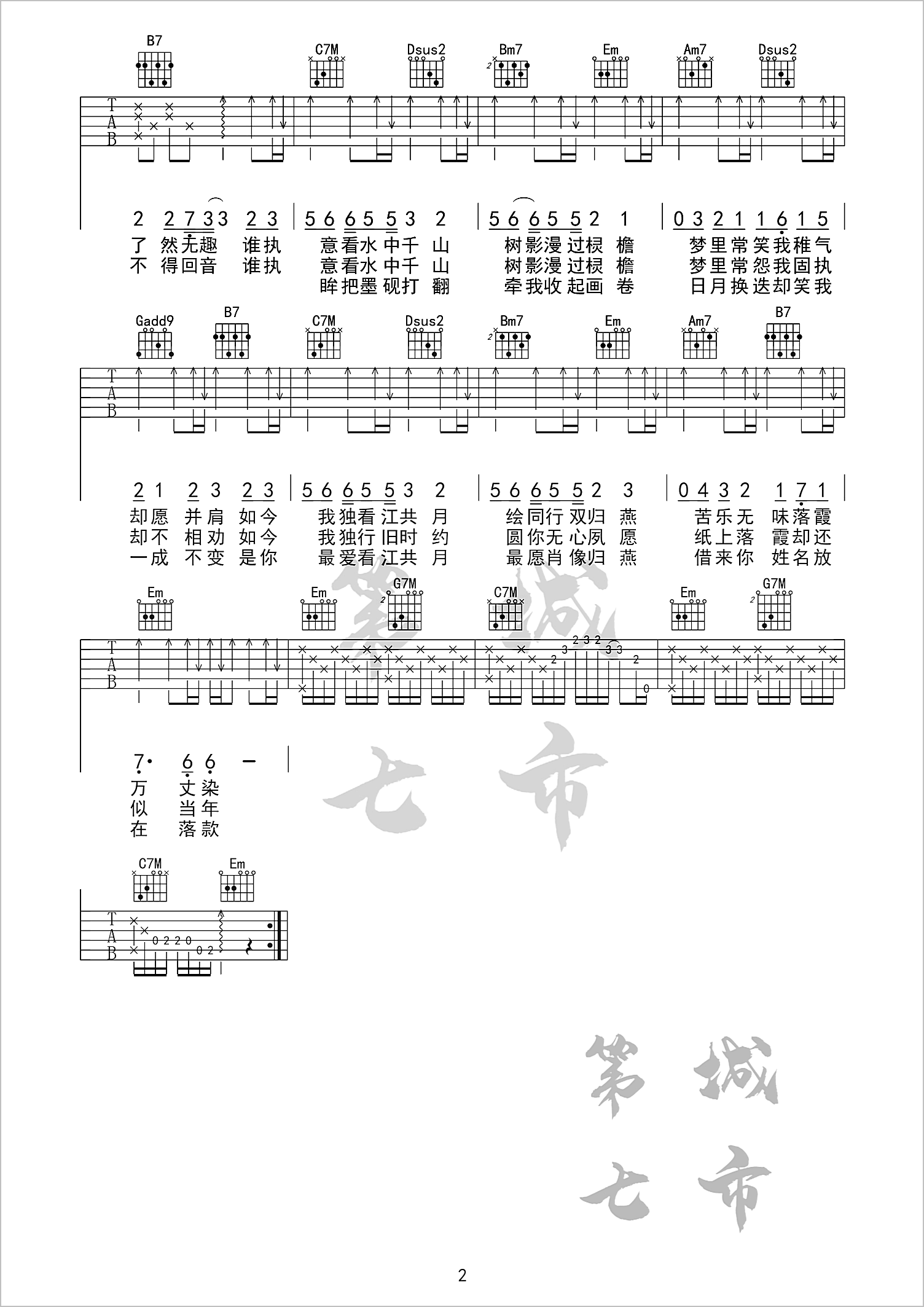 借画吉他谱2-伦桑