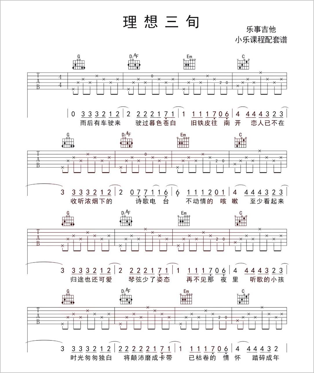 理想三旬吉他谱1-陈鸿宇
