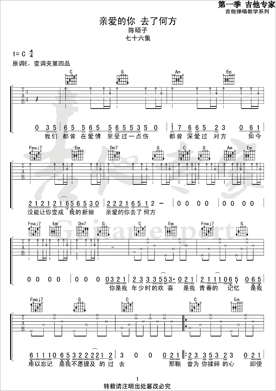 亲爱的你去了何方吉他谱1-陈硕子