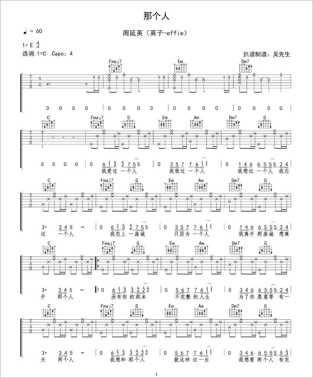 那个人吉他谱1-周延英