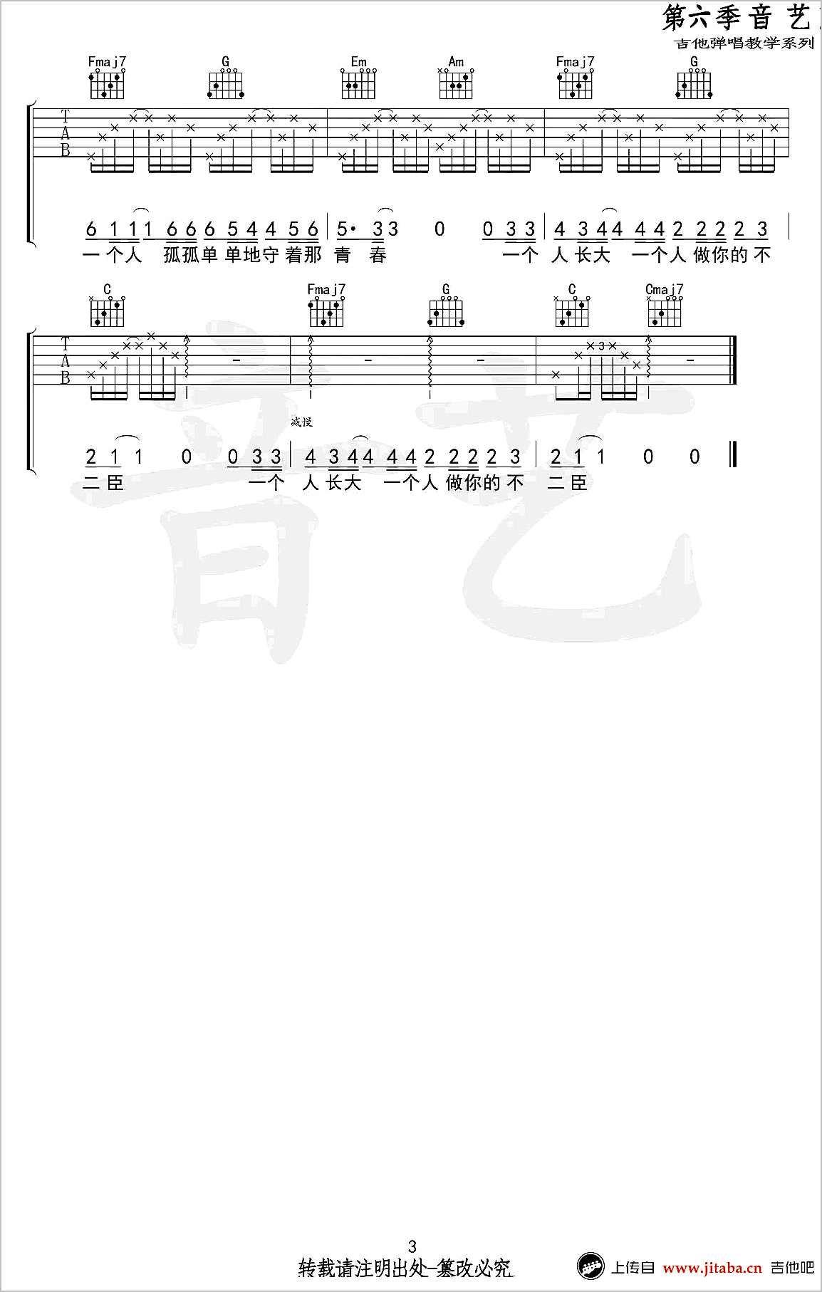 不二臣吉他谱3-徐秉龙