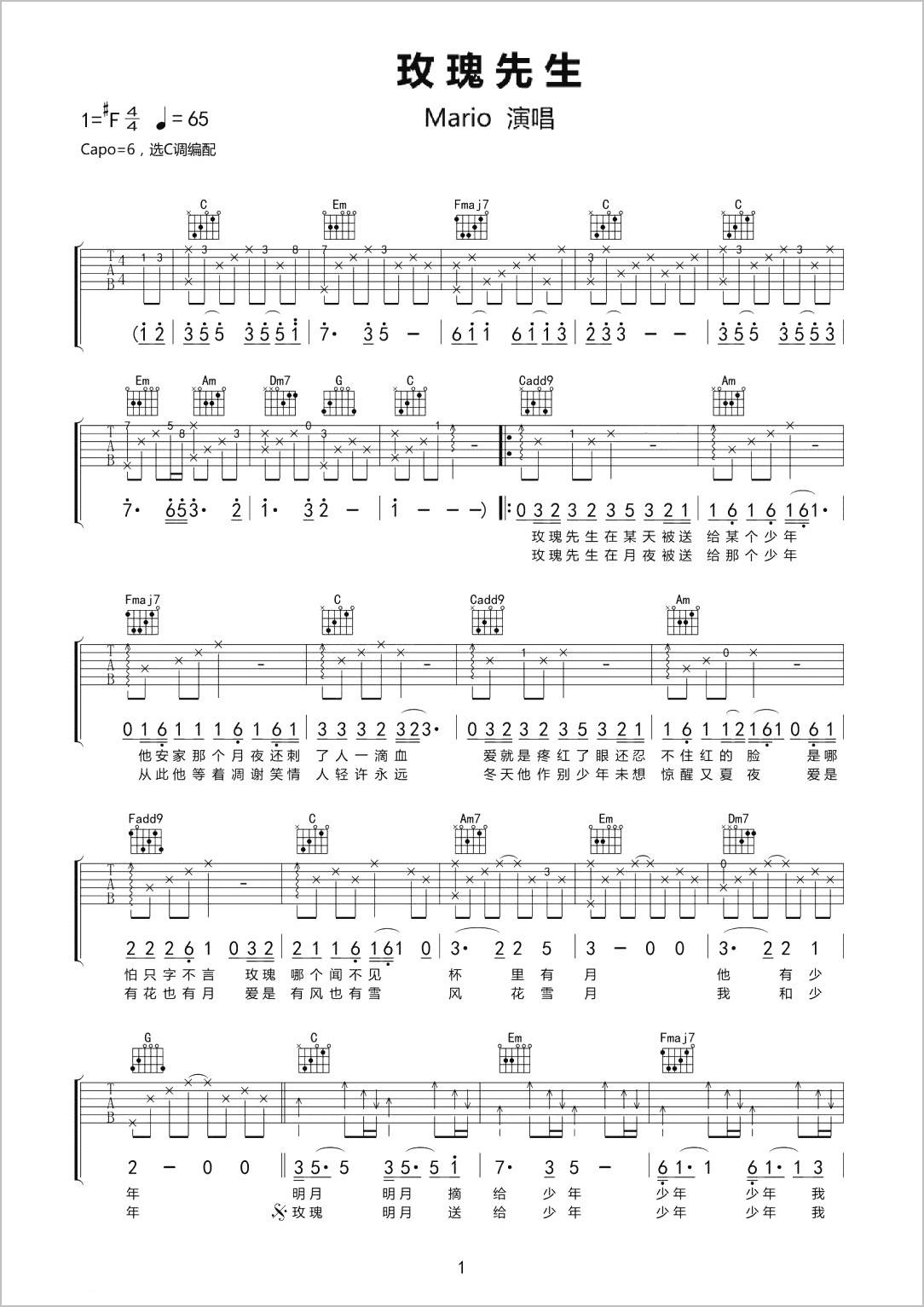 玫瑰先生吉他谱1-Mario