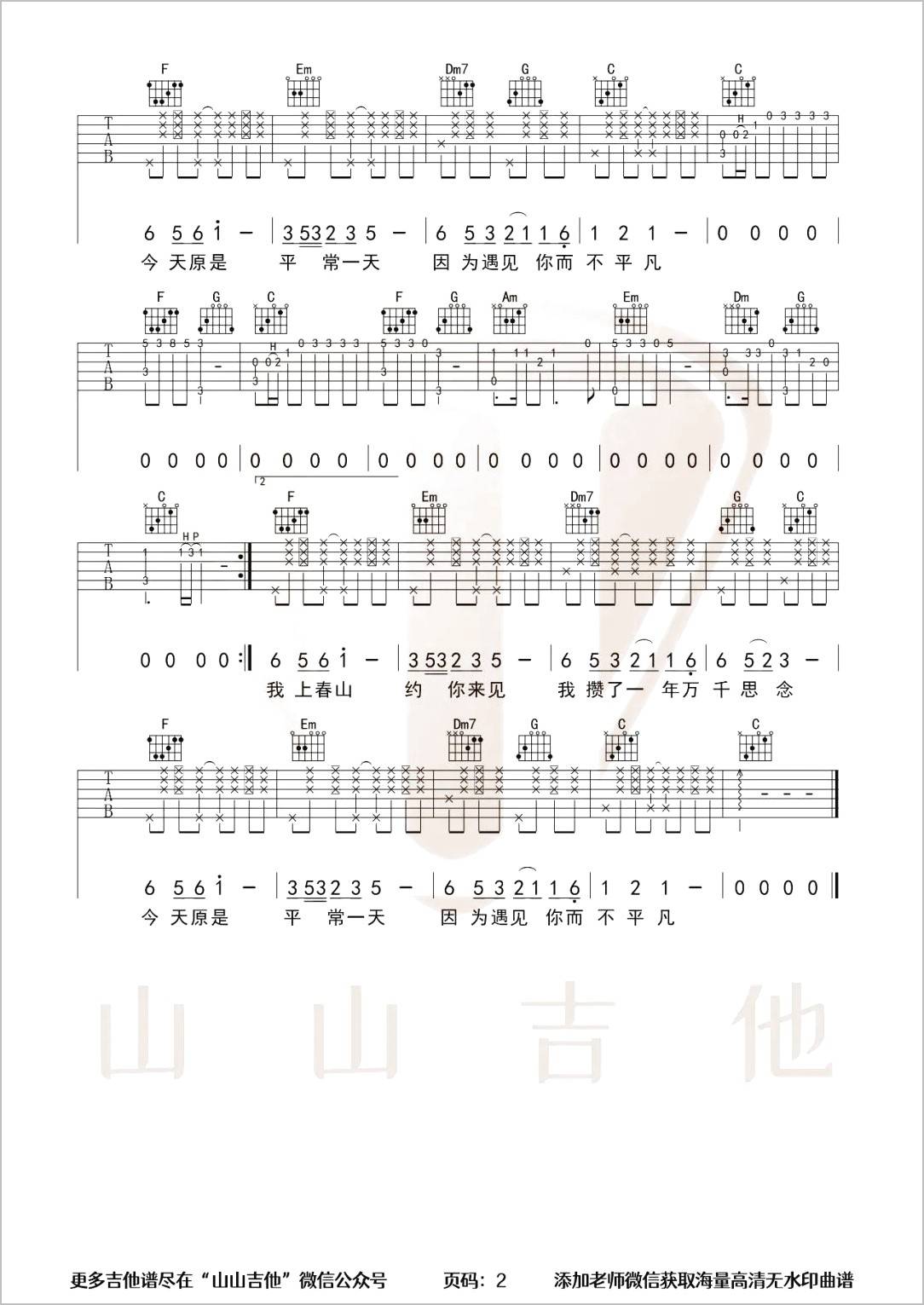 上春山吉他谱2-魏晨
