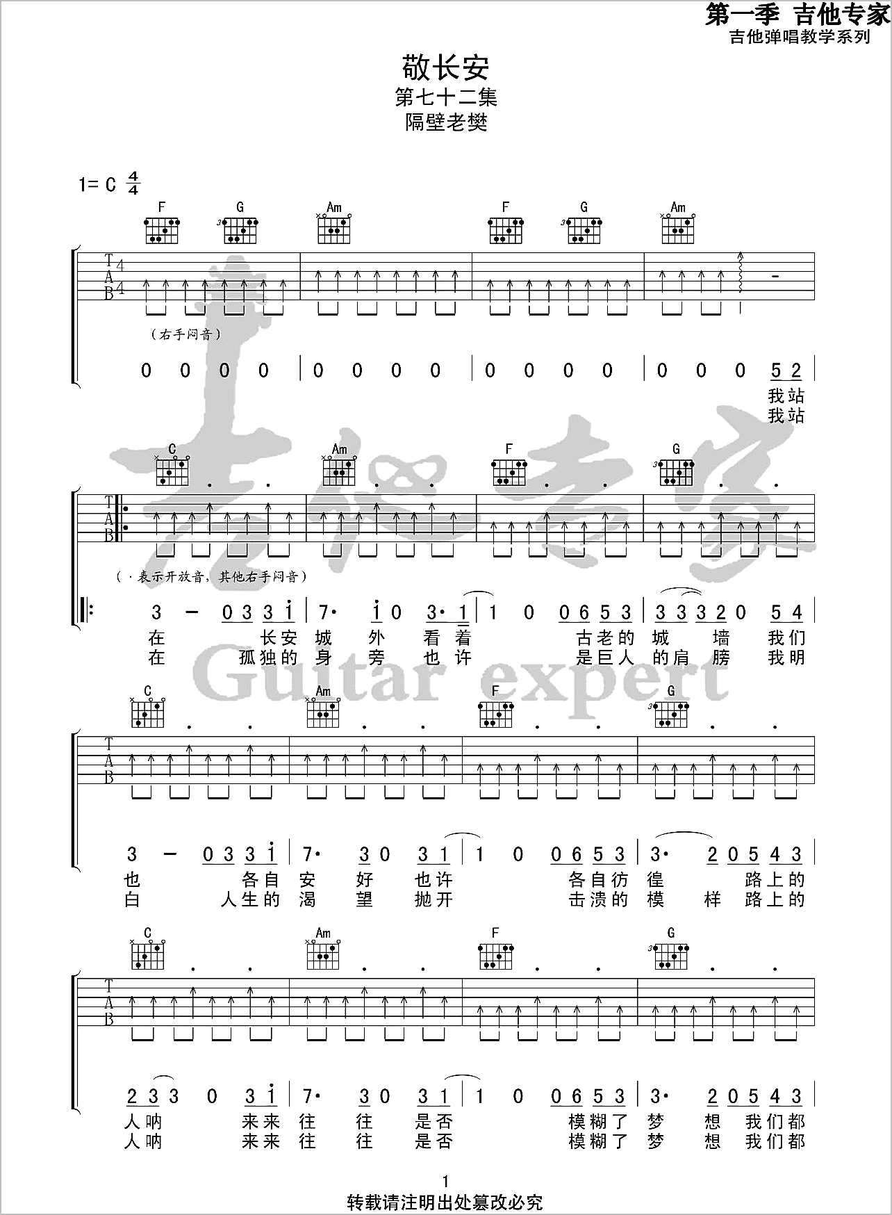 敬长安吉他谱1-隔壁老樊