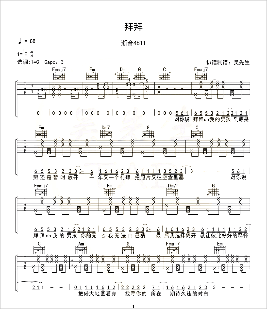 拜拜吉他谱1-浙音4811
