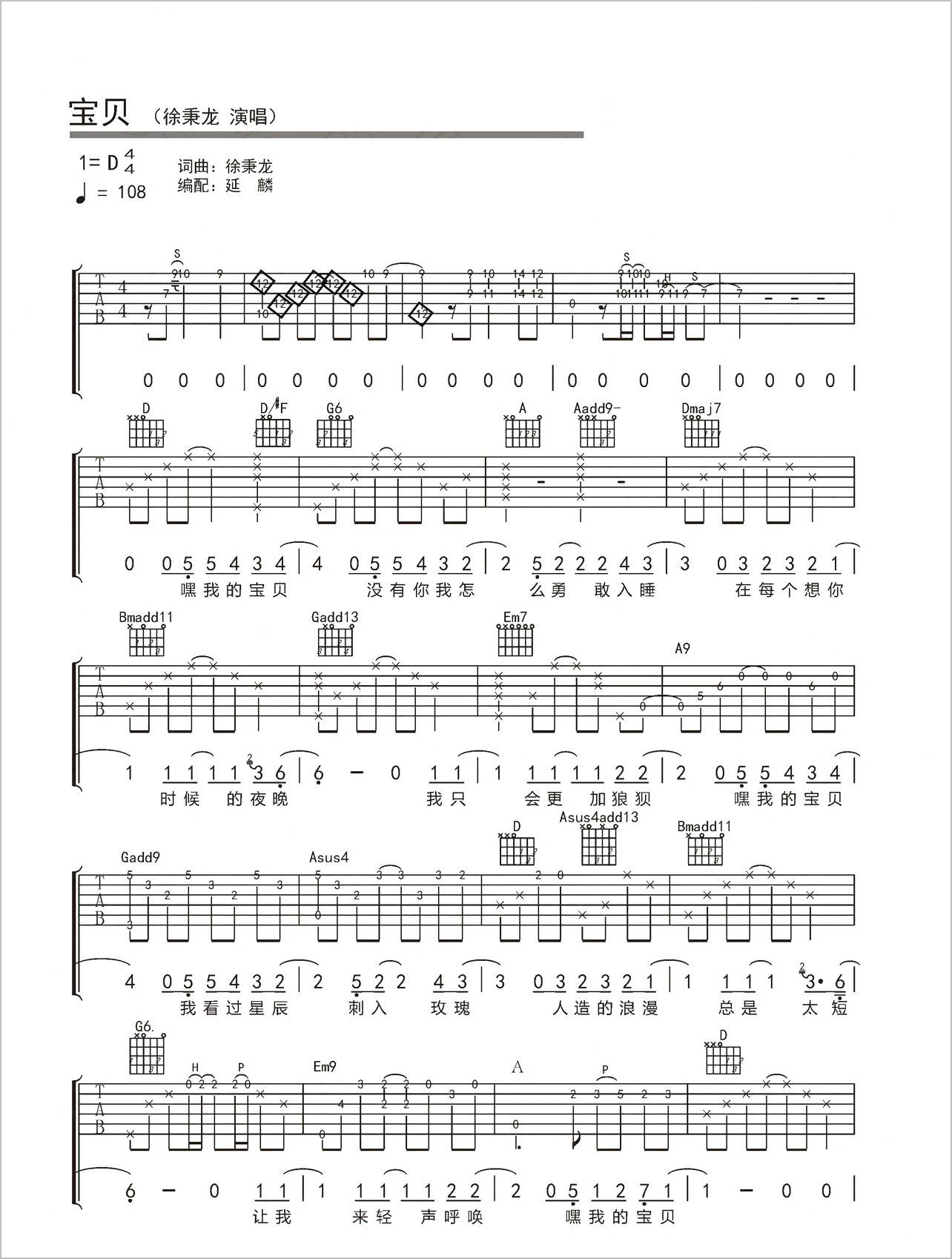 宝贝吉他谱1-徐秉龙