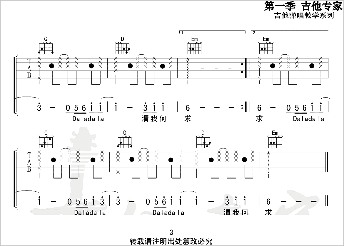 芒种吉他谱3-赵方婧