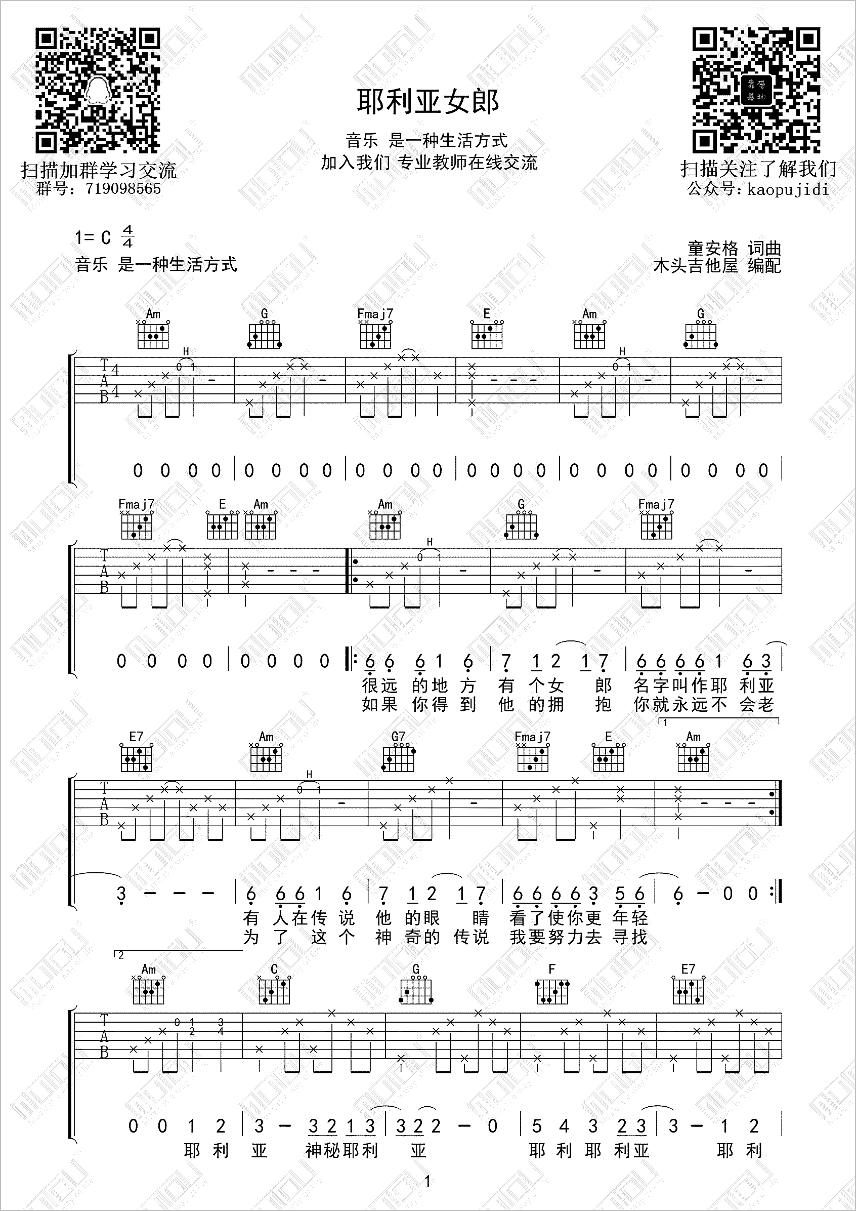 耶利亚女郎吉他谱1-童安格
