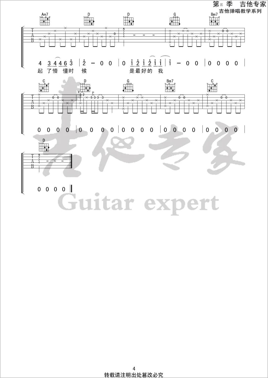 青梅吉他谱4-房东的猫
