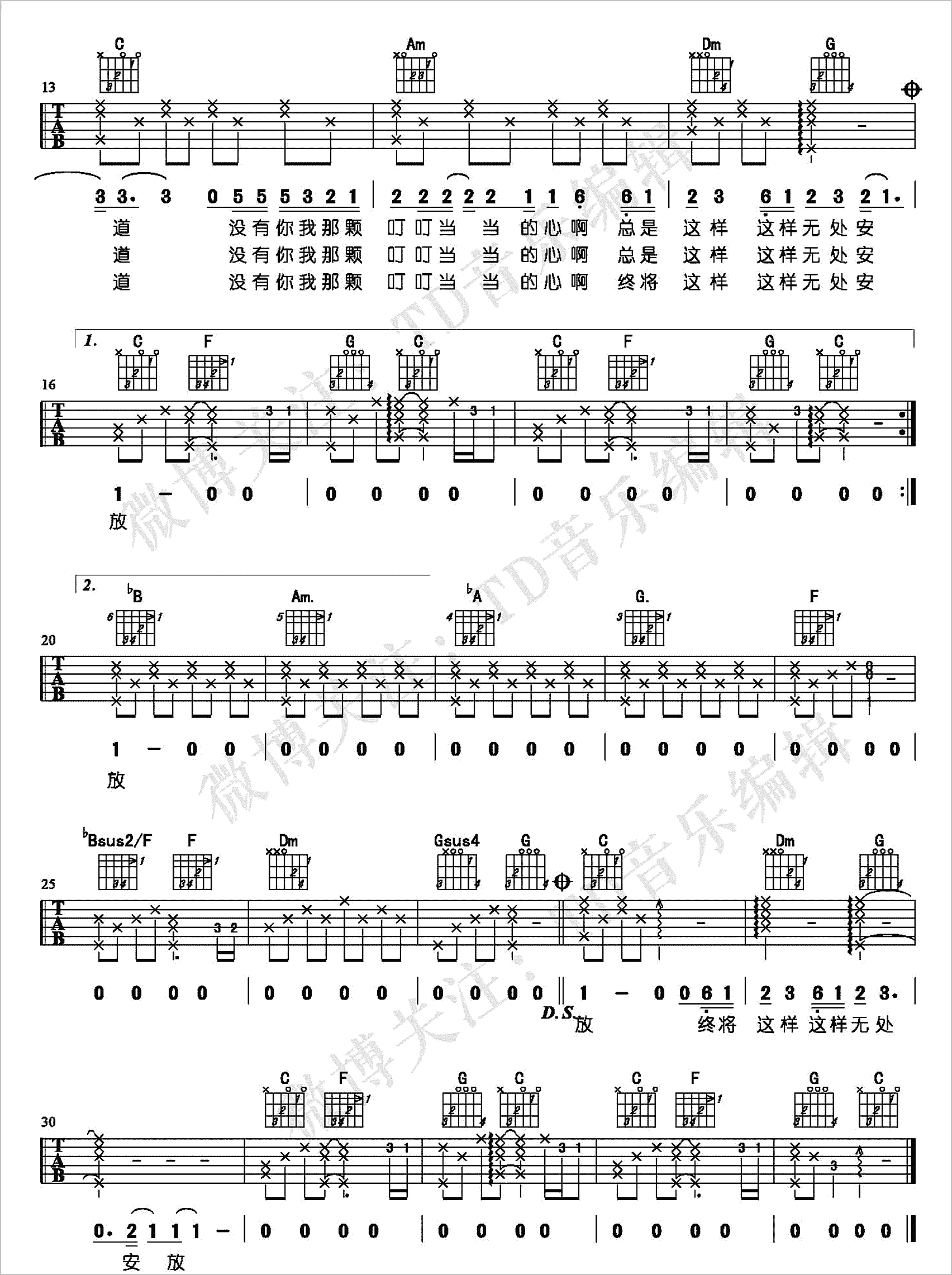 无处安放吉他谱2-汪峰