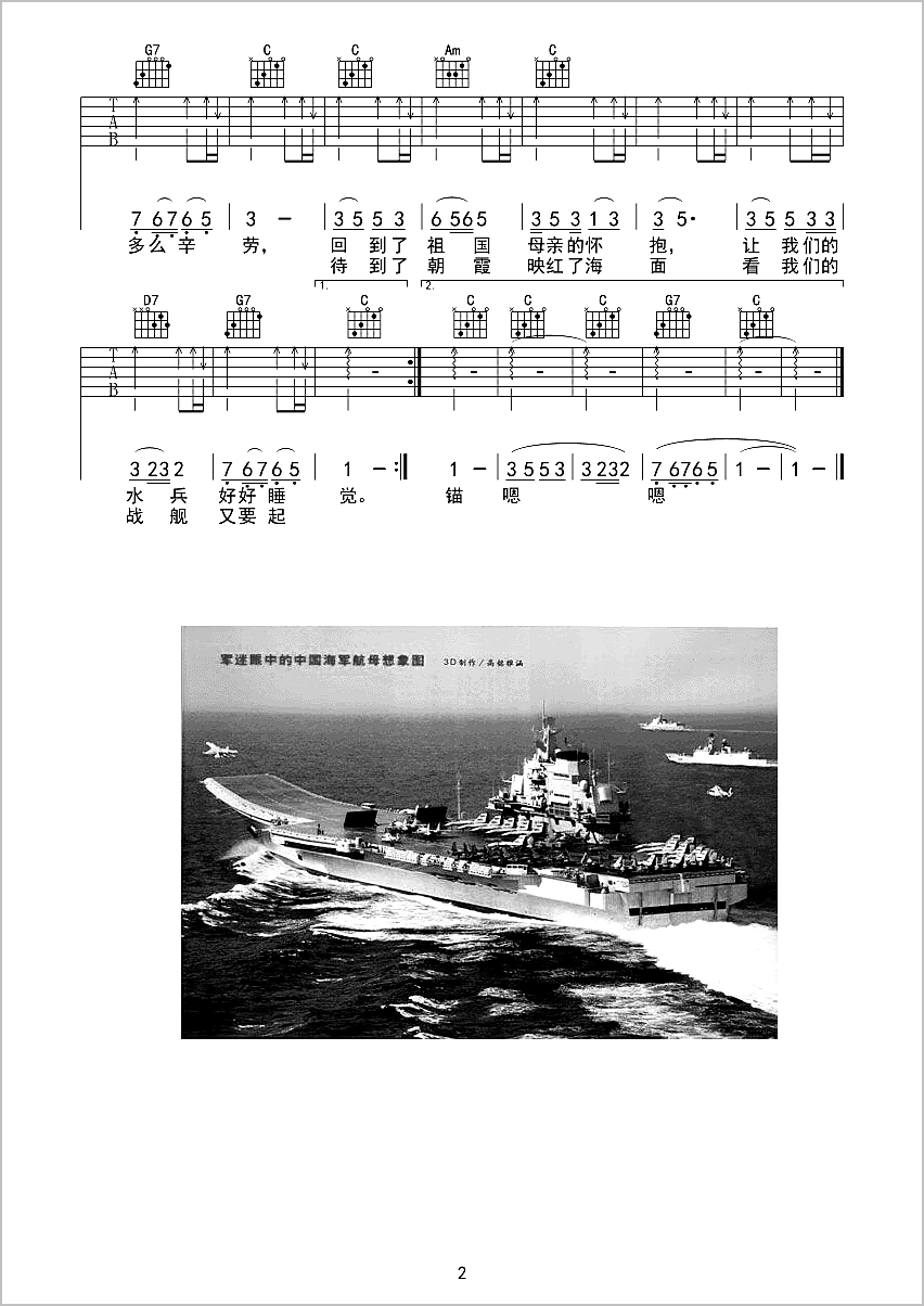 军港之夜吉他谱2-苏小明