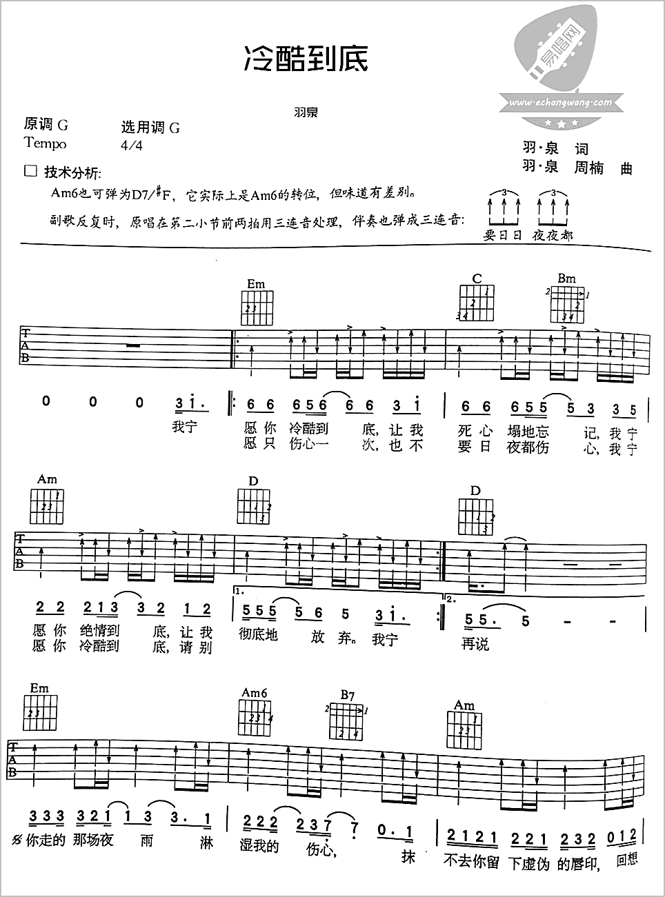 冷酷到底吉他谱1-羽泉