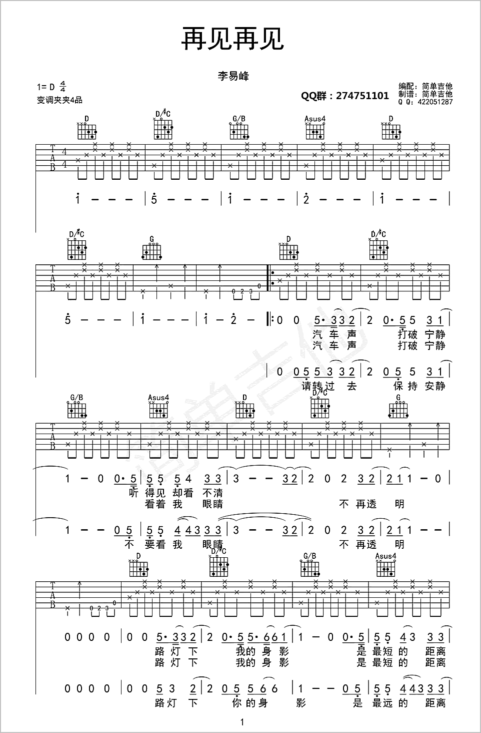 再见再见吉他谱1-李易峰