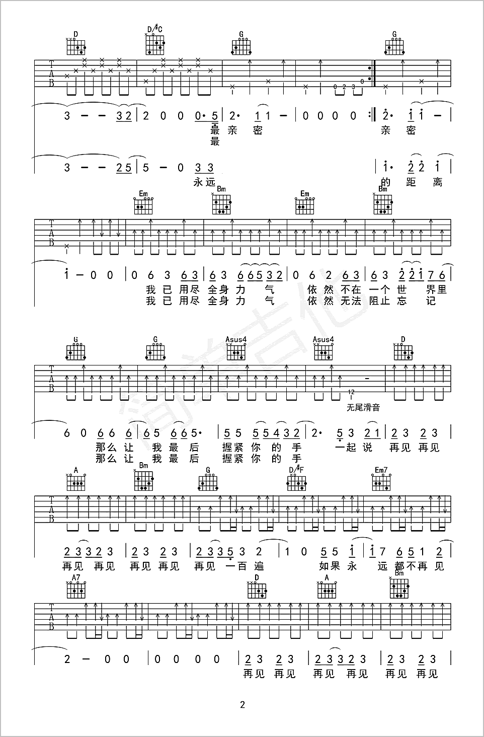 再见再见吉他谱2-李易峰