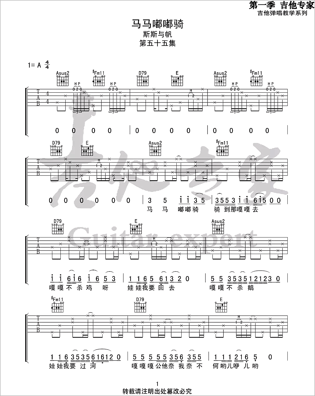 马马嘟嘟骑吉他谱1-斯斯与帆