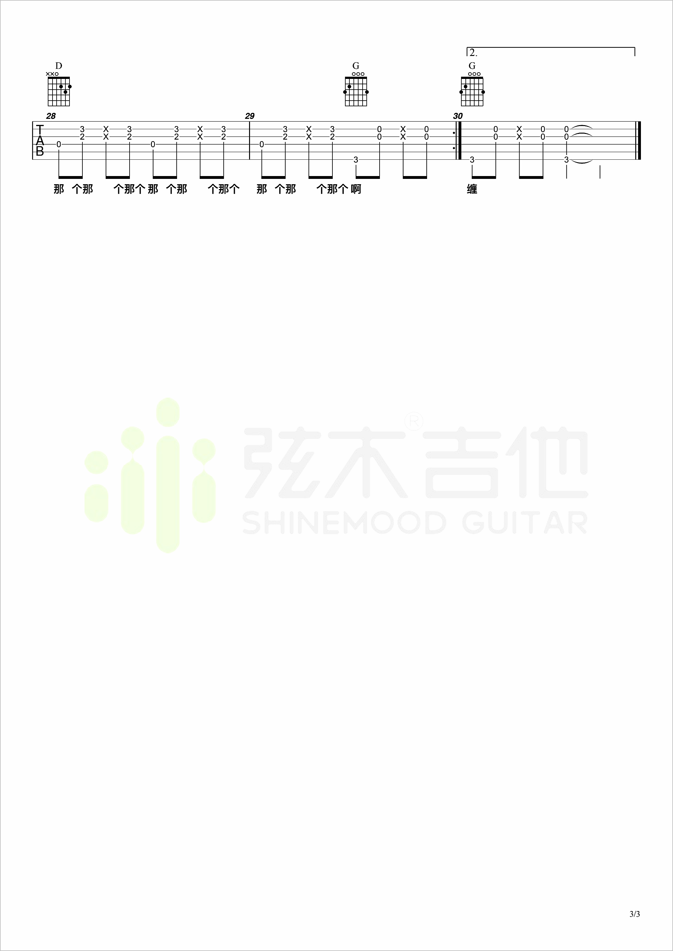 果汁分你一半吉他谱3-花儿乐队
