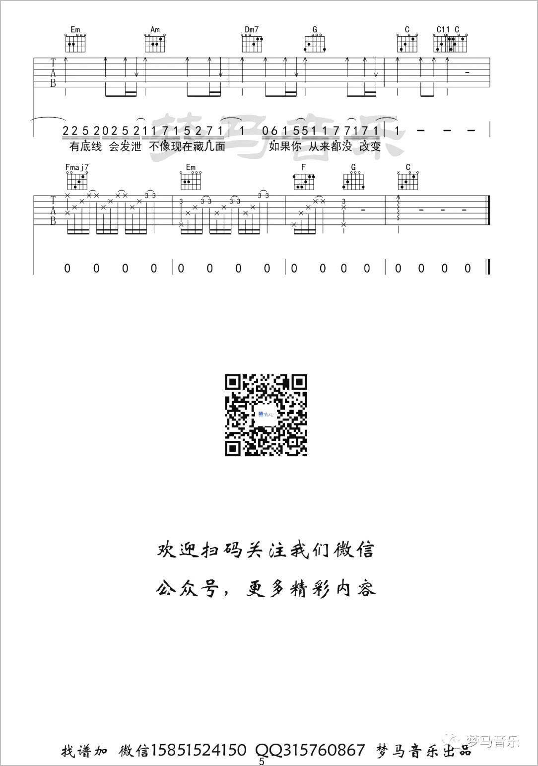 渐冷吉他谱5-雪二