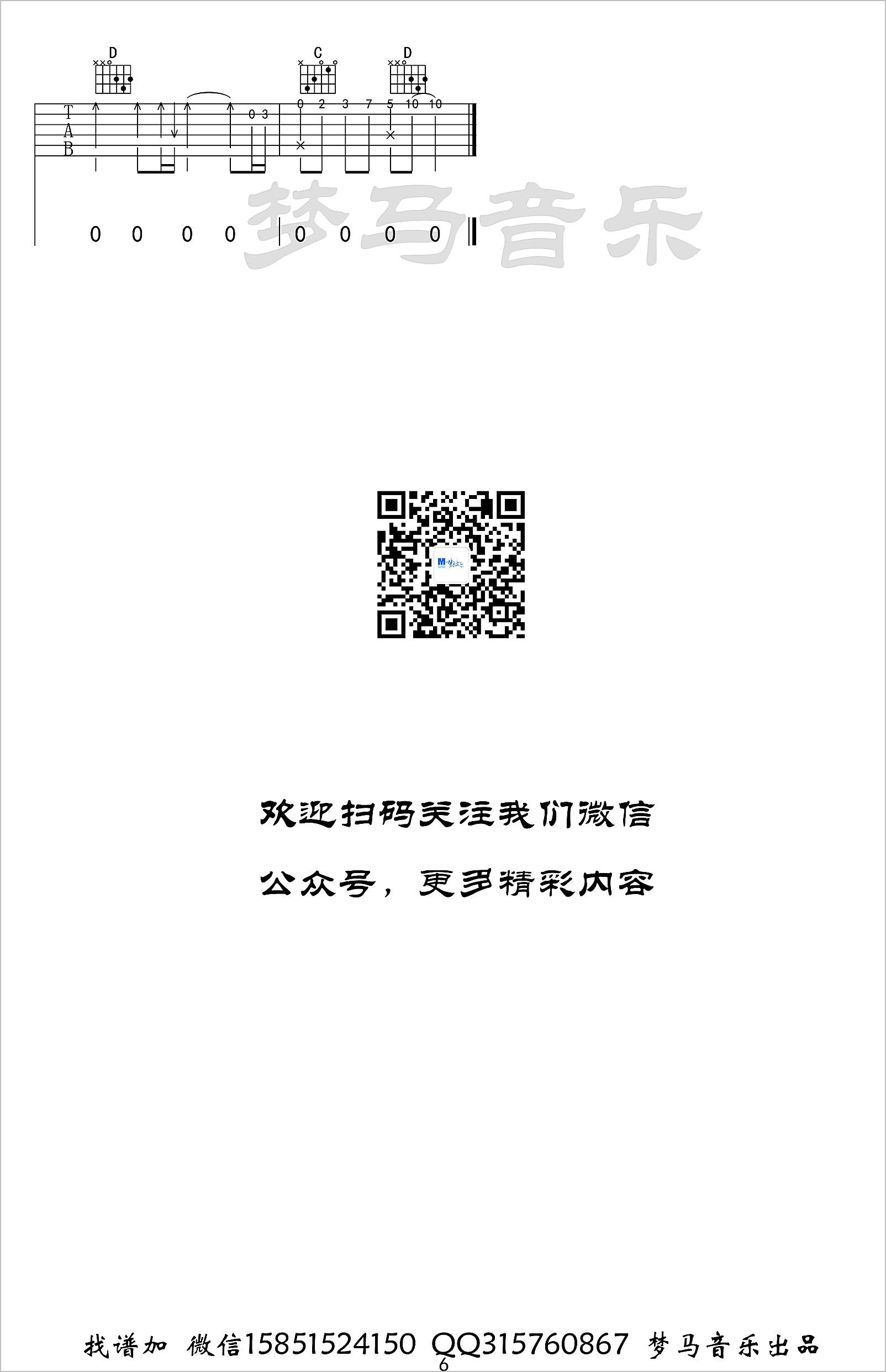 吹梦到西洲吉他谱6-黄诗扶