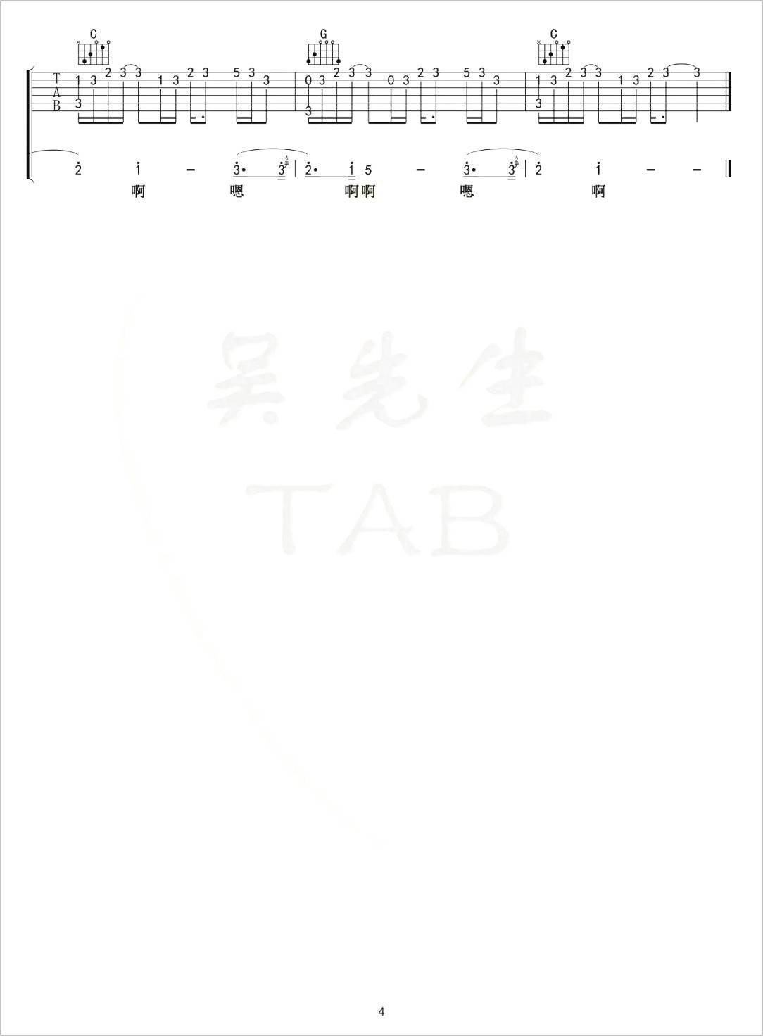 岩石里的花吉他谱4-邓紫棋