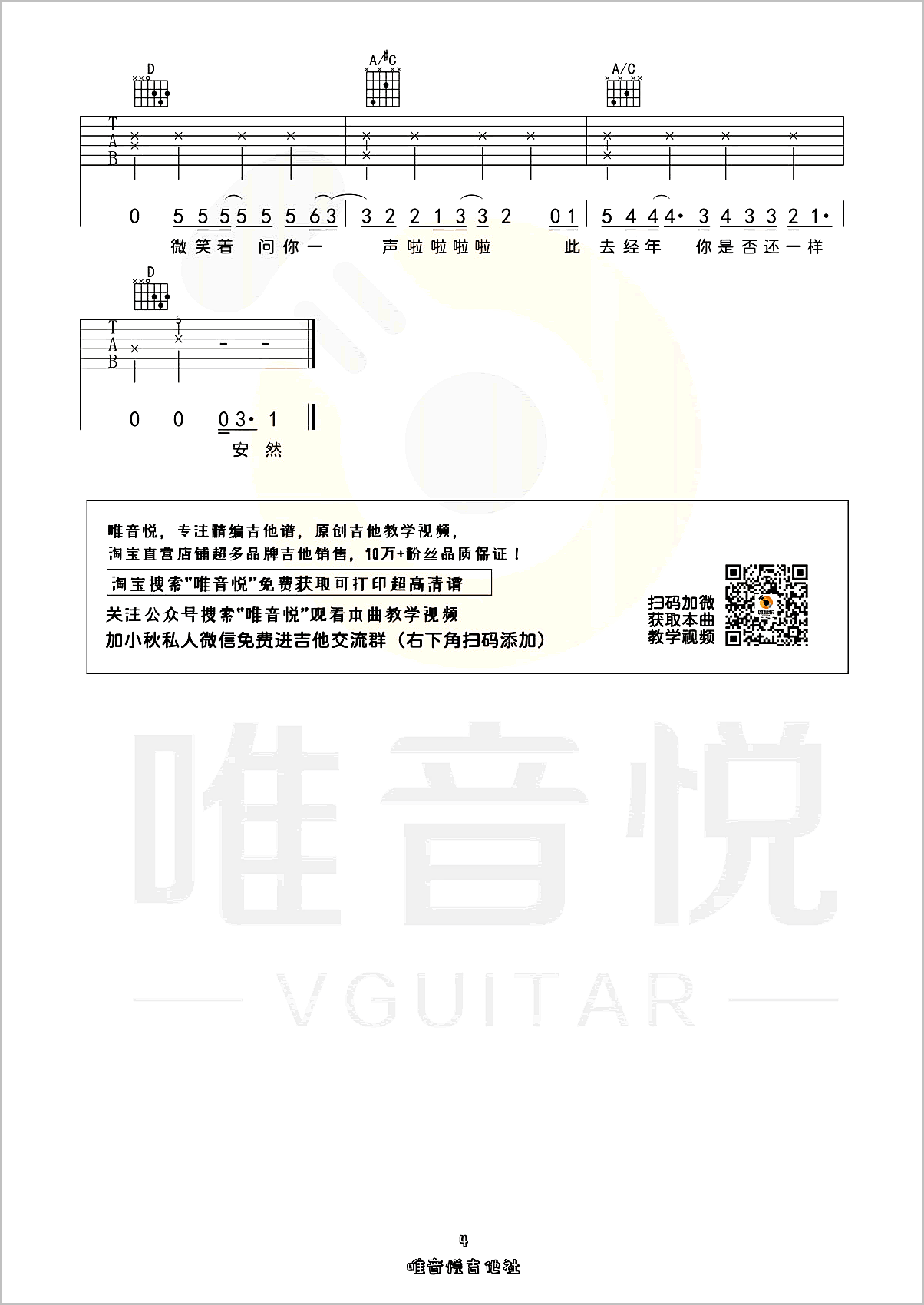 风犬少年的天空吉他谱4-旅行团乐队
