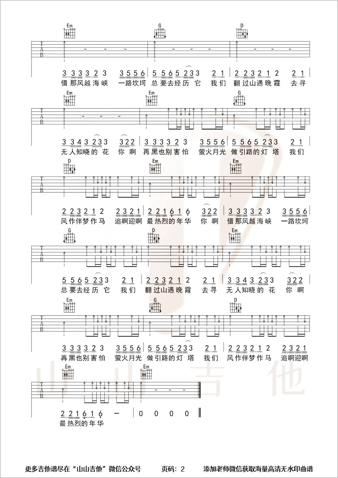 年少的你啊吉他谱2-浩然H.R